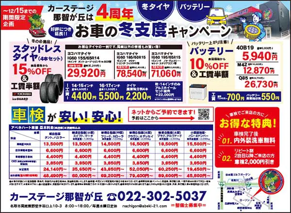 カーステージ那智が丘】お車の冬支度キャンペーン延長のお知らせ